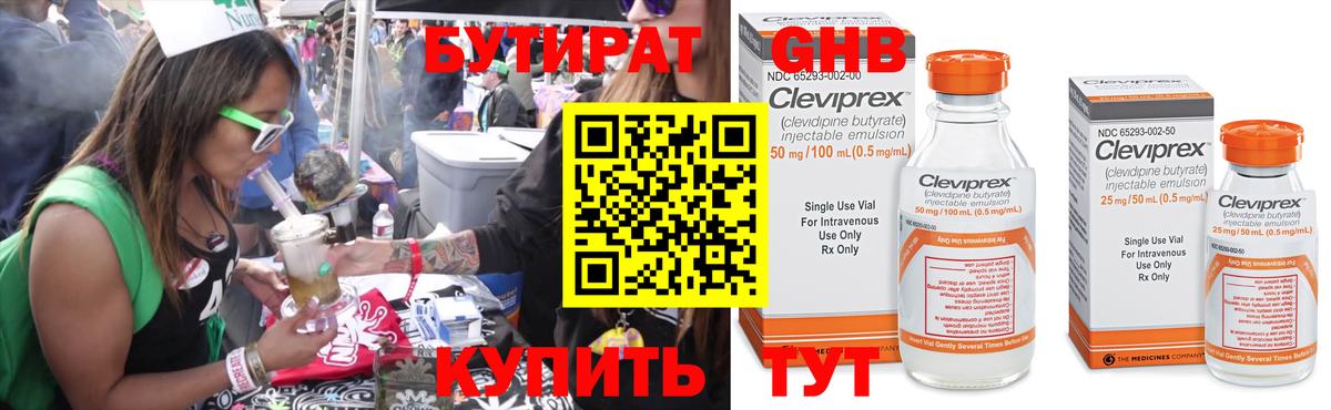 БУТИРАТ Butirat  Бутират  Сарапул 