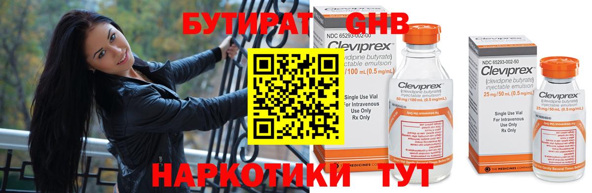 Бутират жидкий экстази Сарапул