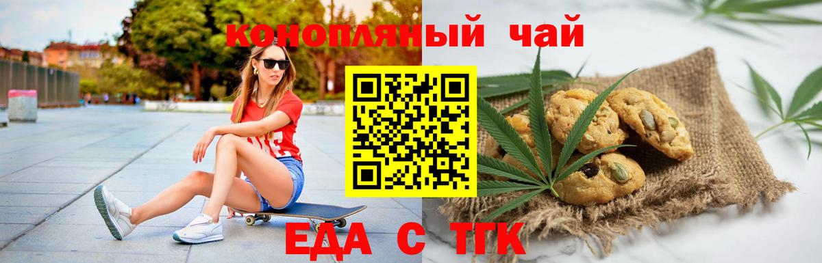 Печенье с ТГК конопля  Вход с VPN  Сарапул 