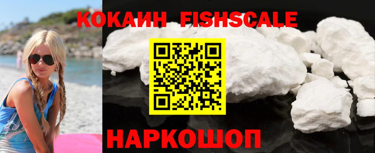 Сарапул  КОКАИН VHQ  Вход с VPN  КОКАИН  COCAIN Fish Scale 