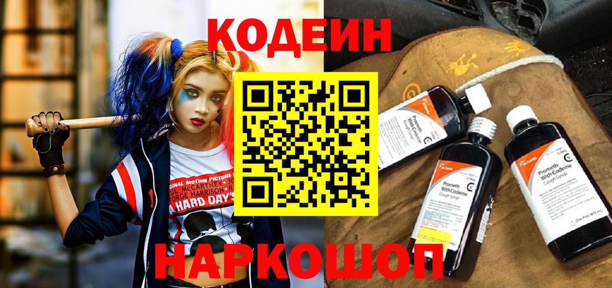 Кодеин напиток Lean (лин) Сарапул