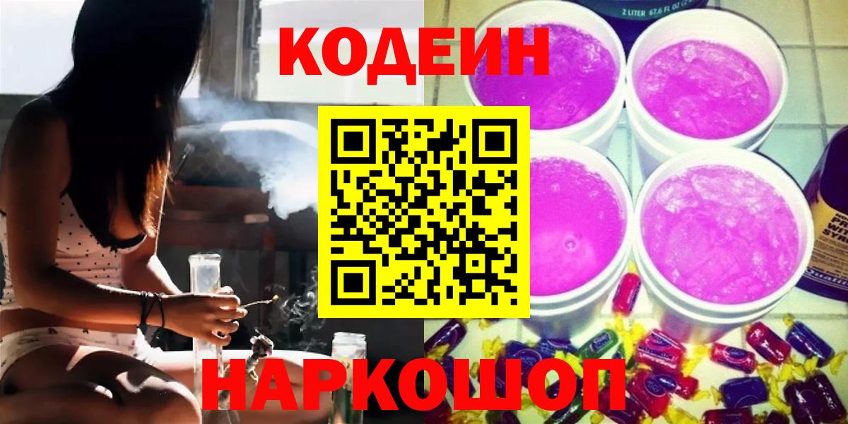 Codein Purple Drank  Сарапул  Codein Purple Drank 