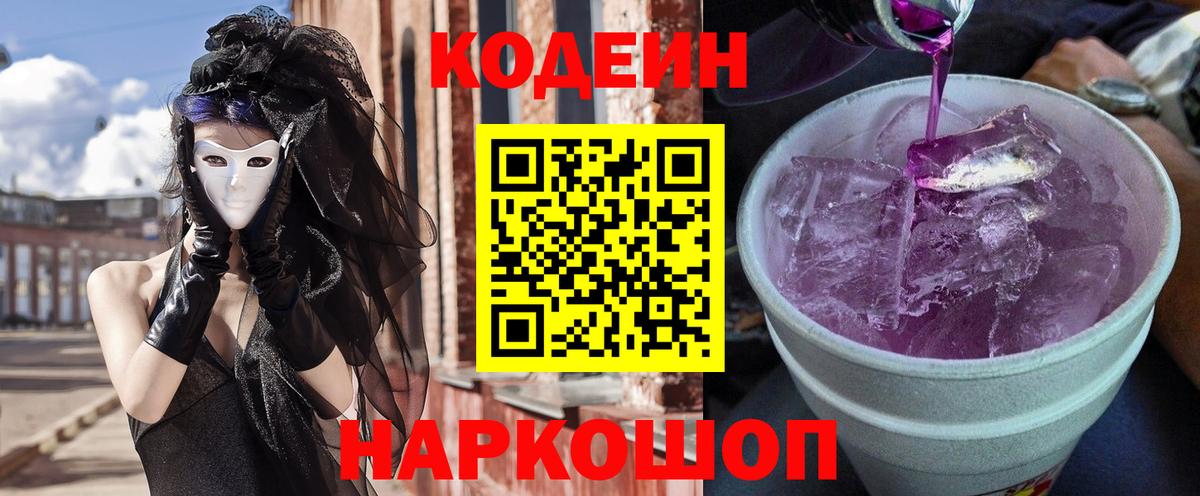 Кодеин напиток Lean (лин)  Codein напиток Lean (лин)  Сарапул  Вход с VPN 