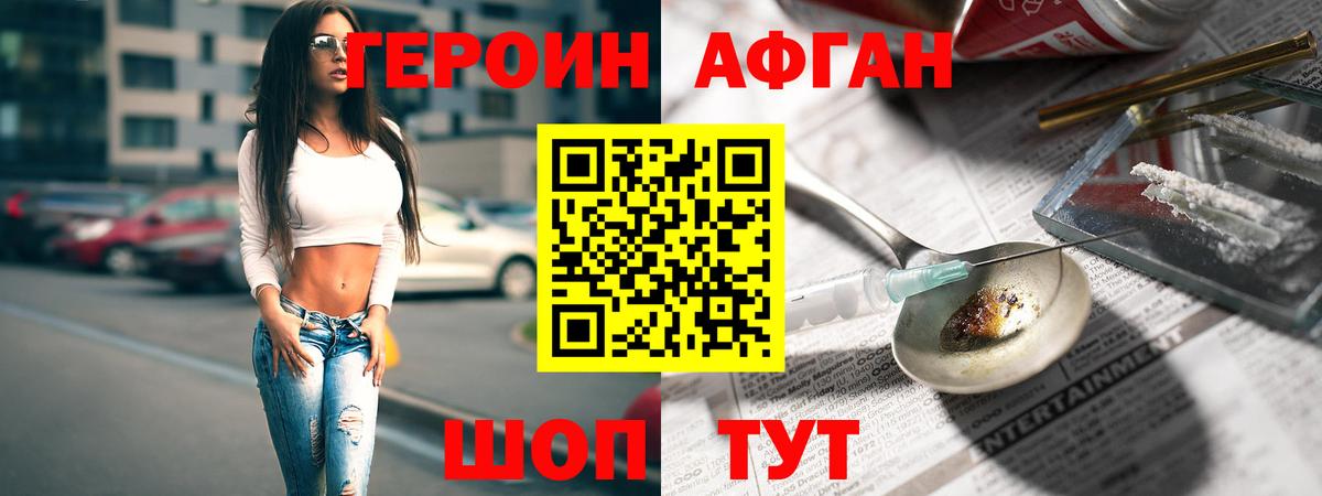 Героин хмурый  Сарапул 