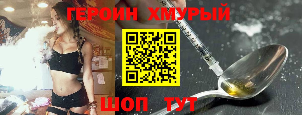 Героин герыч Сарапул