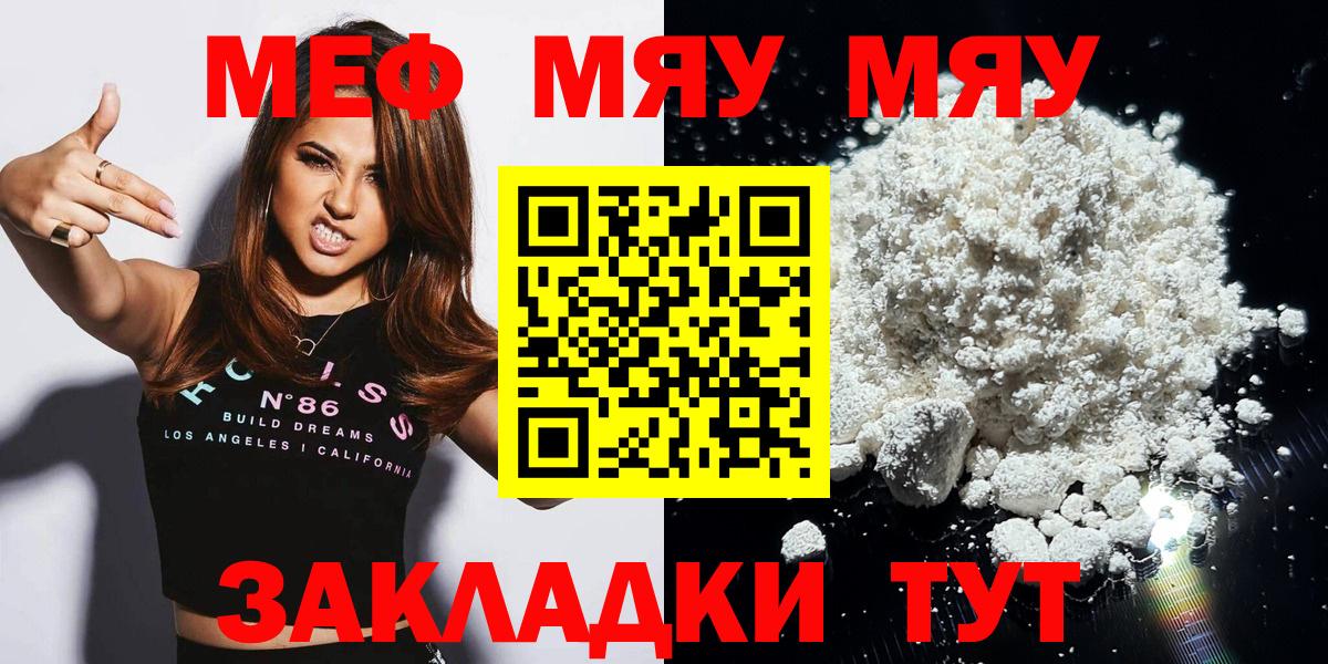 МЕФ мяу мяу  МЯУ-МЯУ  МЯУ-МЯУ  МЯУ-МЯУ мука  Сарапул 